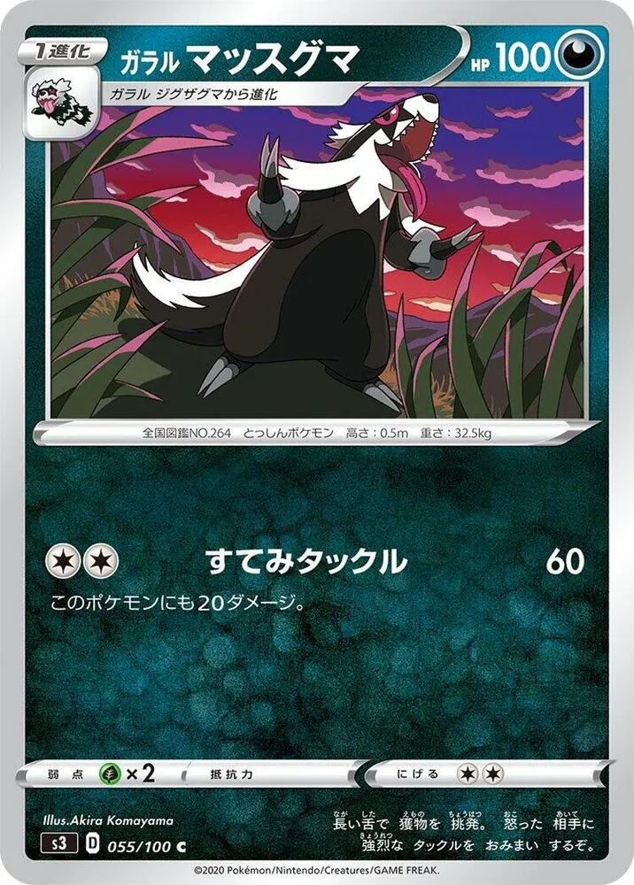 Front of Galarian Linoone 55, ムゲンゾーン Japanese