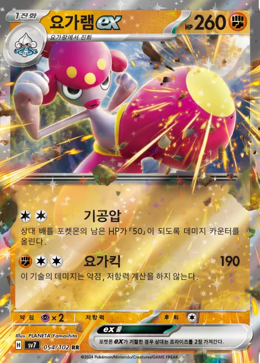 스텔라미라클 韓国語版 요가램 ex 54 カード表面