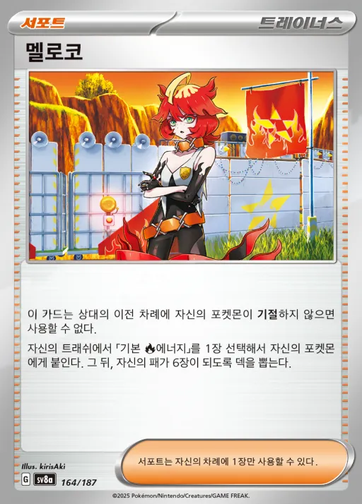 Front of 멜로코 164, 테라스탈 페스타 ex Korean