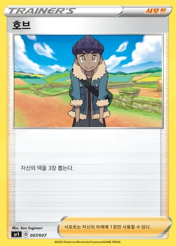 호브 7
