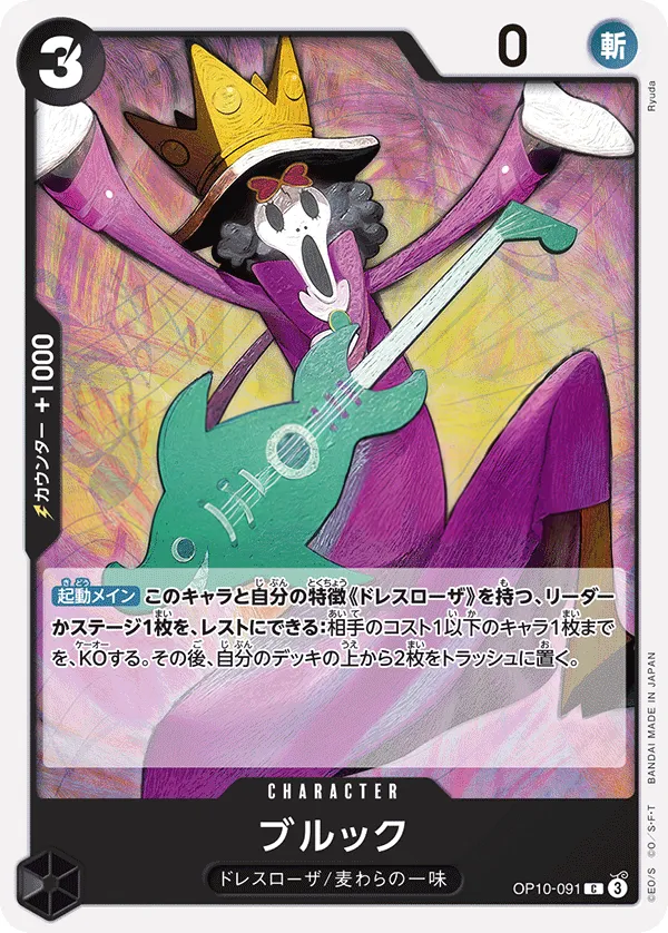 Front of ブルック OP10-091, 王族の血統 Japanese
