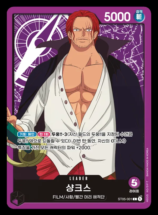 ONE PIECE FILM edition 韓国語版 샹크스 ST05-001 カード表面