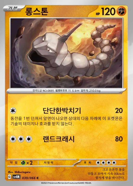미래의 일섬 韓国語版 롱스톤 39 カード表面