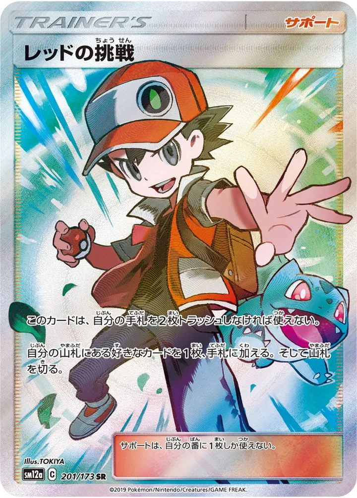 TAG TEAM GX タッグオールスターズ 일본판 レッドの挑戦 201 카드 앞면