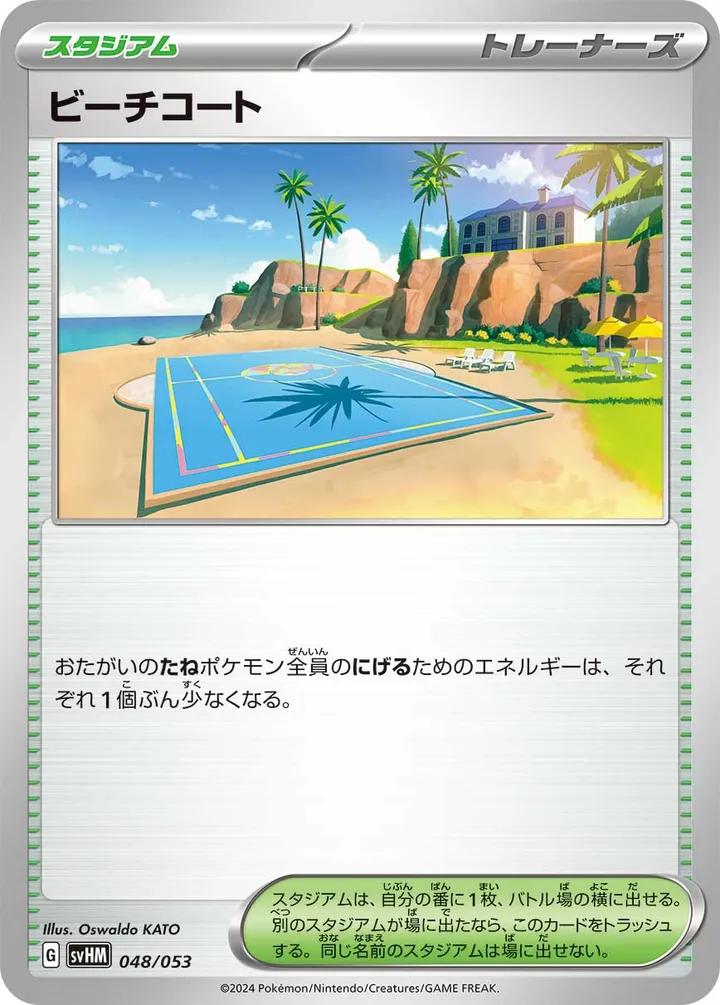 Front of Beach Court 48, スターターデッキ&ビルドセット「未来のミライドンex」 Japanese