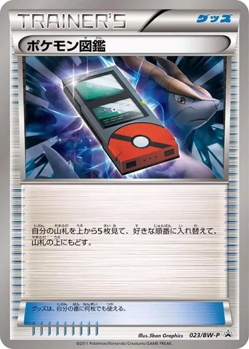 Front of Pokedex 23, BW-Pプロモーションカード Japanese