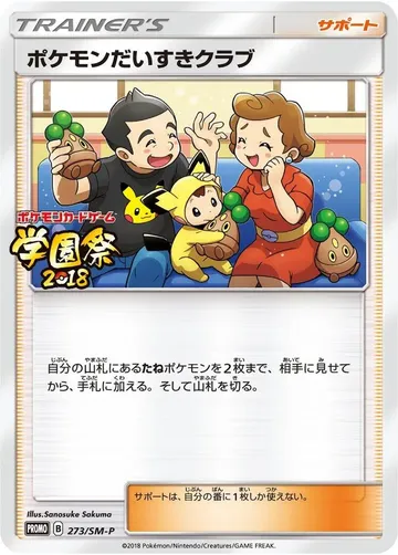 ポケモンだいすきクラブ 273 ¥4,115
