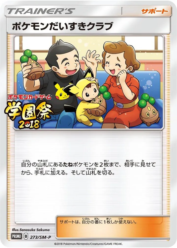 Front of Pokemon Fan Club 273, SM-Pプロモーションカード Japanese