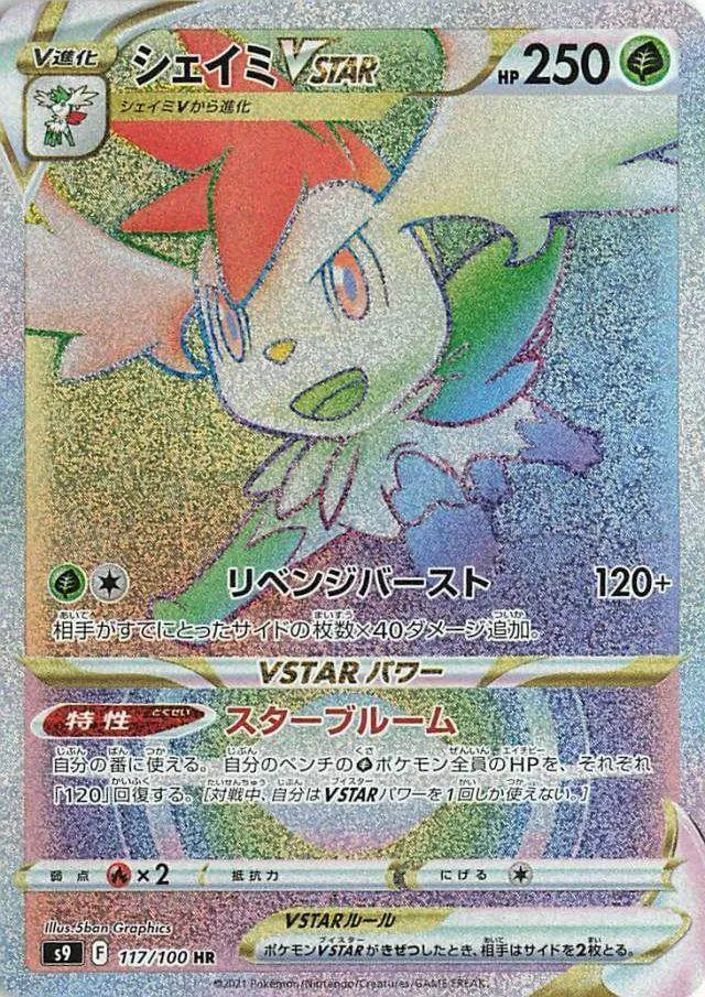 Front of Shaymin VSTAR 117, スターバース Japanese