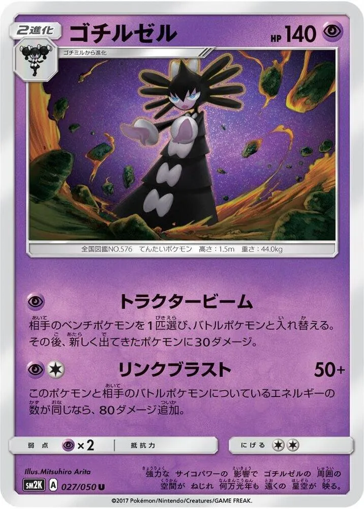 キミを待つ島々 일본판 ゴチルゼル 27 카드 앞면