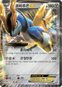 Front of 코바르온 EX 49, 플라스마게일 Korean
