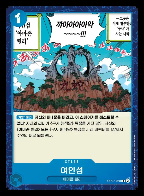 500년 후의 미래 韓国語版 여인섬 OP07-058 カード表面