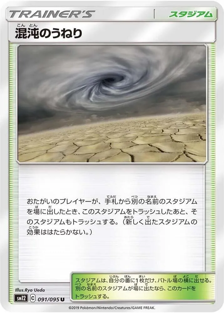 オルタージェネシス 일본판 混沌のうねり 91 카드 앞면