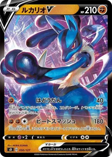 Lucario V 50