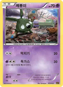 EX 배틀 부스트 韓国語版 깨봉이 53 カード表面