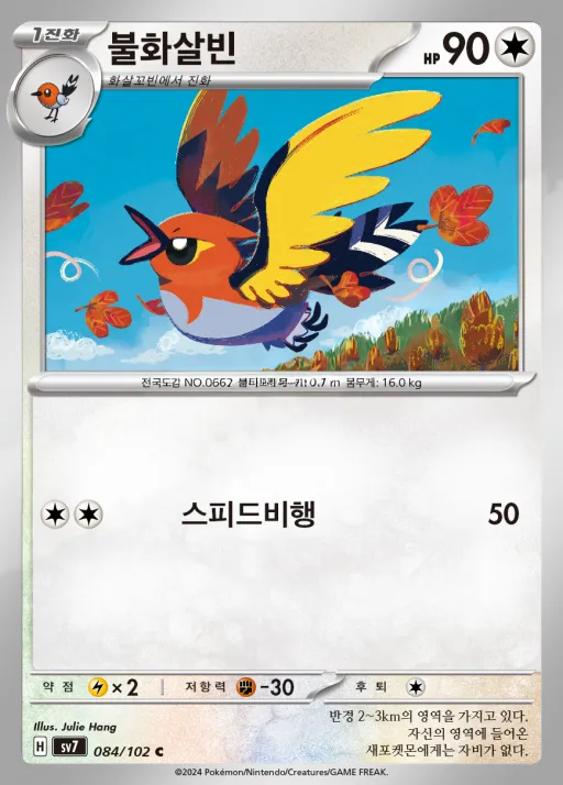스텔라미라클 韓国語版 불화살빈 84 カード表面
