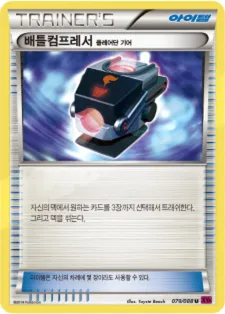 Front of 배틀컴프레서(플레어단 기어) 79, 팬텀게이트 Korean