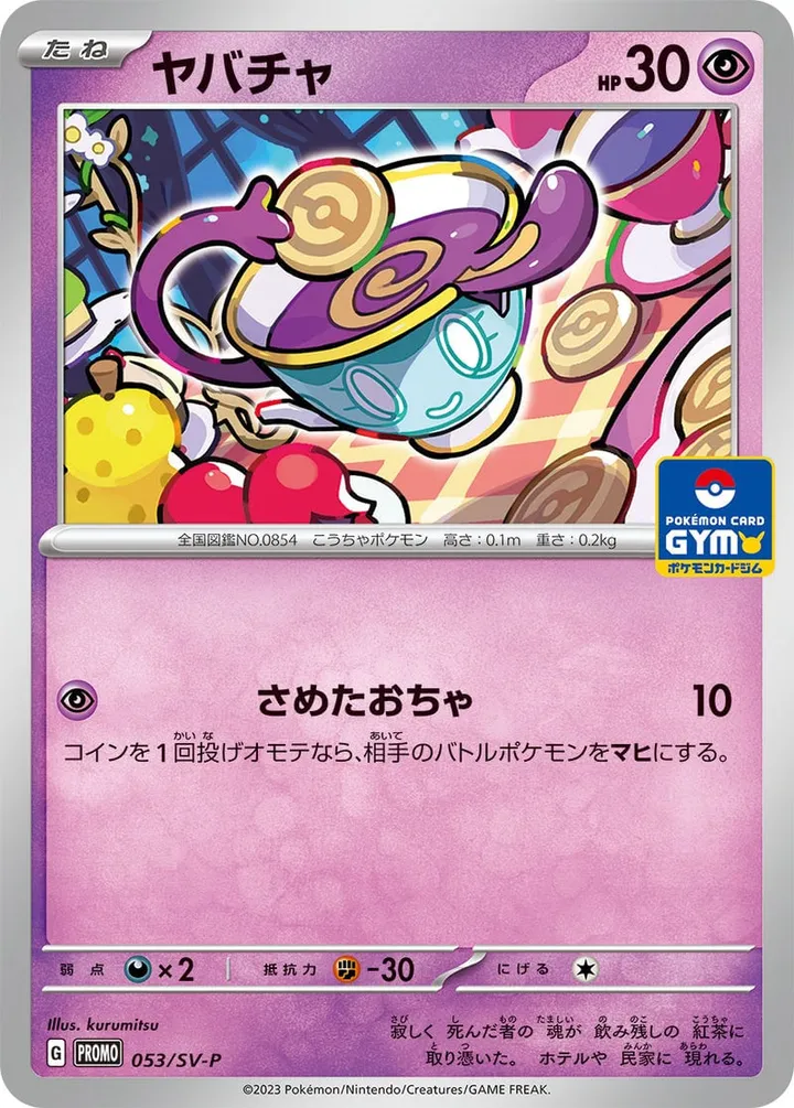 Front of Sinistea 53, SV-Pプロモーションカード Japanese