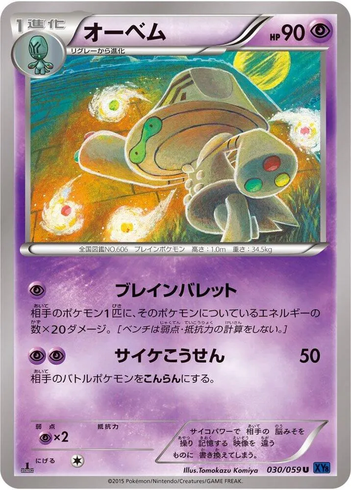 Front of Beheeyem 30, 青い衝撃 Japanese