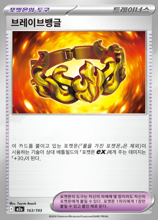 MEGA 드림 ex 韓国語版 브레이브뱅글 163 カード表面