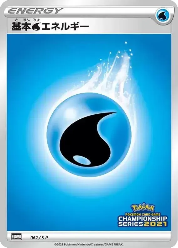 Front of Basic Water Energy 62, S-Pプロモーションカード Japanese