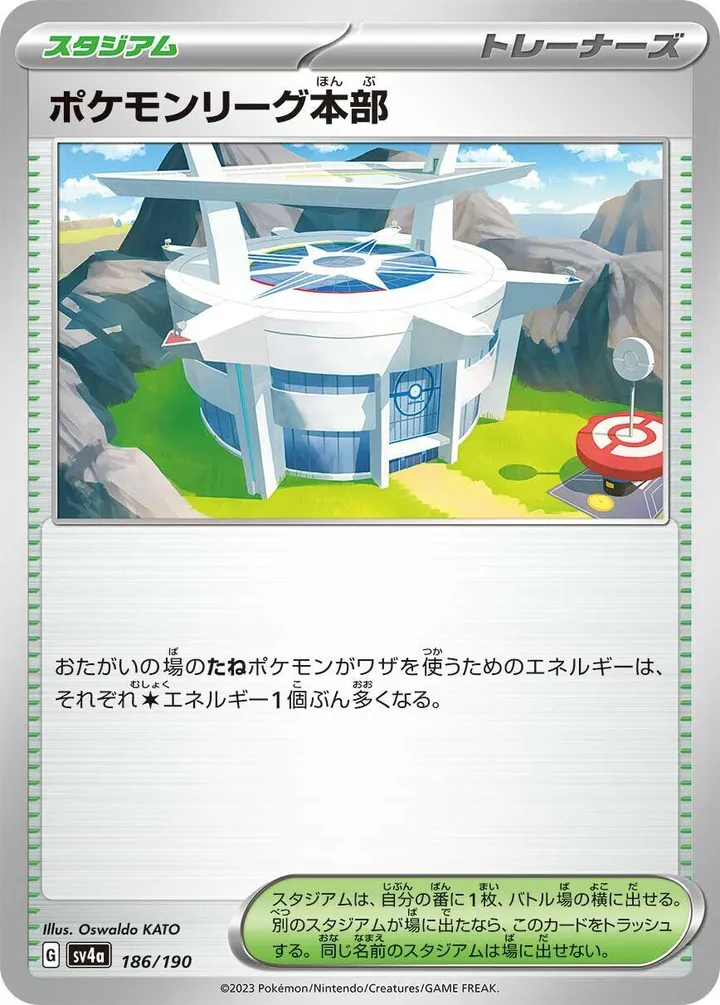 シャイニートレジャーex 일본판 ポケモンリーグ本部 186 카드 앞면