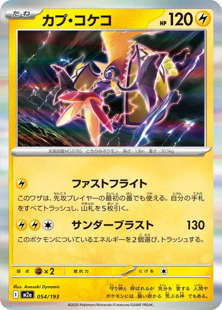 Front of Tapu Koko 54, MEGAドリームex Japanese