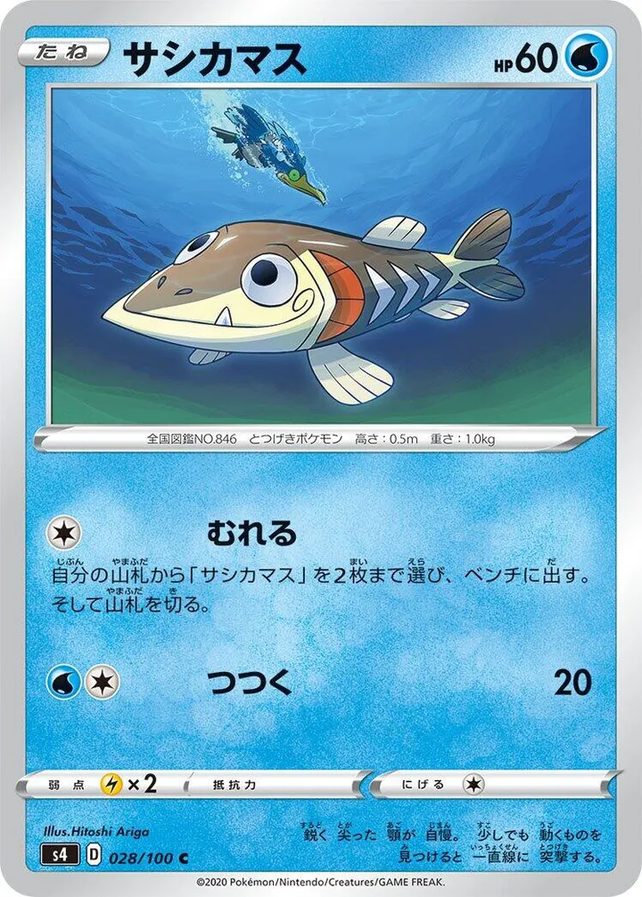 仰天のボルテッカー 일본판 サシカマス 28 카드 앞면