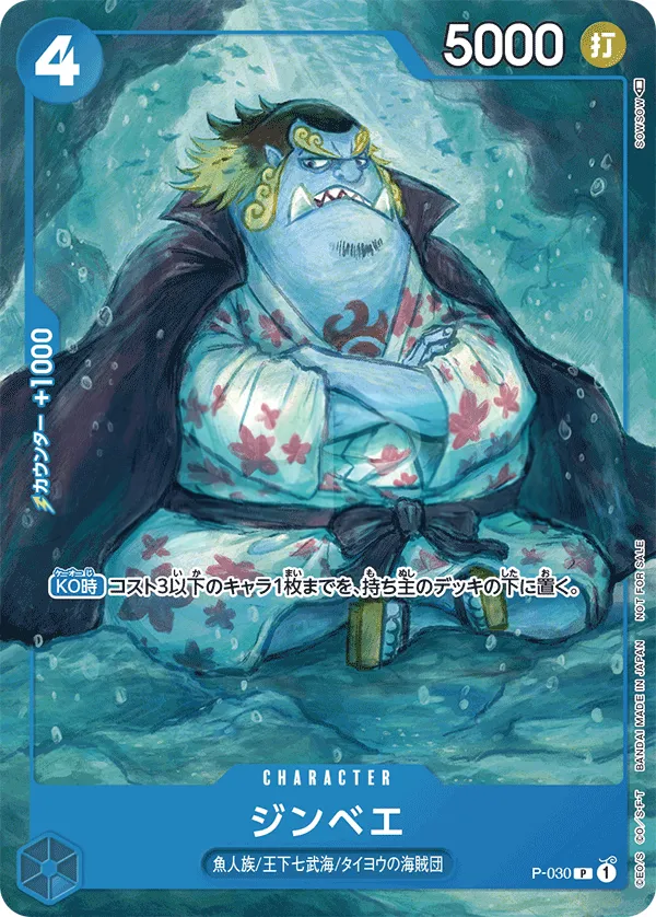 Front of ジンベエ P-030, プロモーションカード P-001~P-032 Japanese