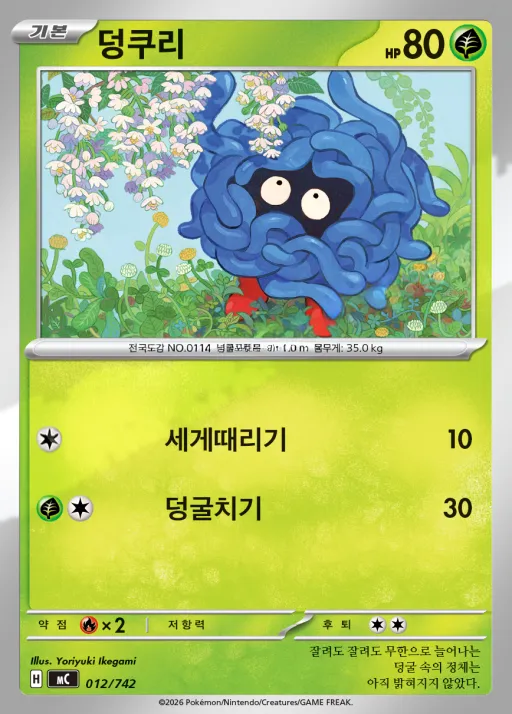 Front of 덩쿠리 12, MEGA 「스타트 덱 100 배틀컬렉션」 Korean