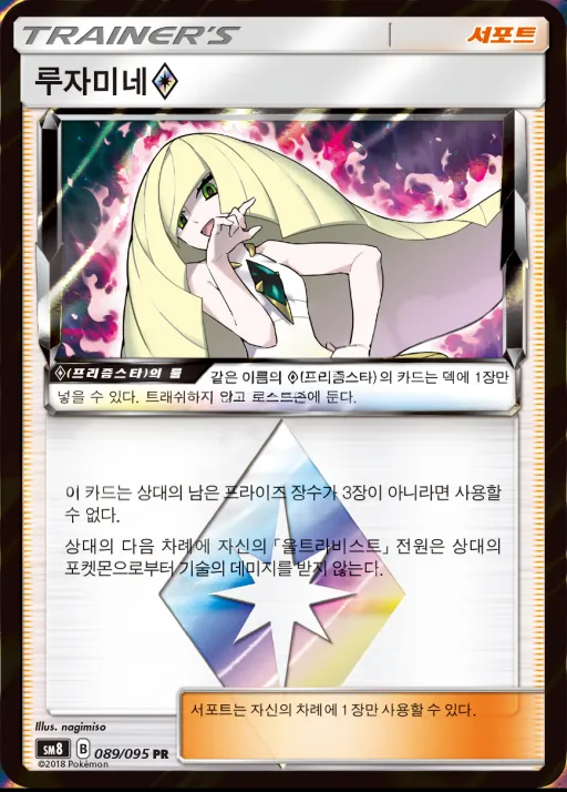 Front of 루자미네 89, 버스트임팩트 Korean