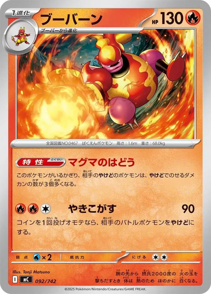 スタートデッキ100 バトルコレクション 일본판 ブーバーン 92 카드 앞면