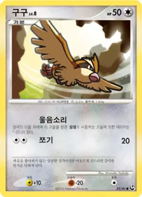 Front of 구구 23, 불꽃 튀는 대결 Korean