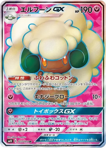エルフーンGX 103 ₩6,903