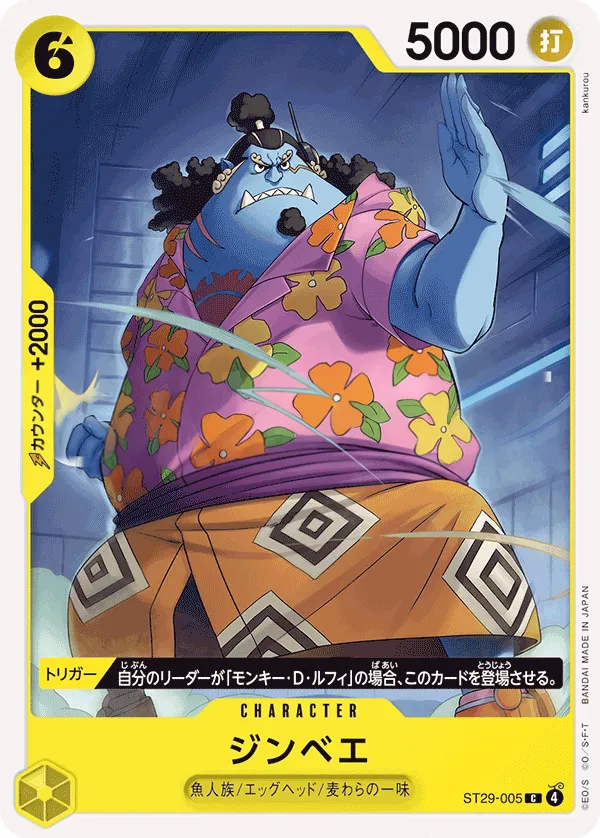 Front of ジンベエ ST29-005, EGGHEAD Japanese