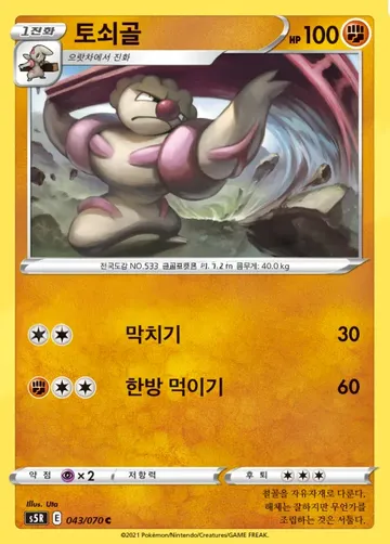 토쇠골 43 ¥24