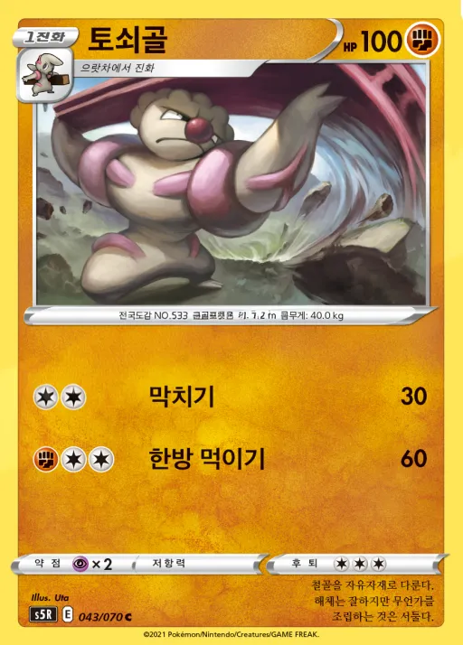 Front of 토쇠골 43, 연격마스터 Korean