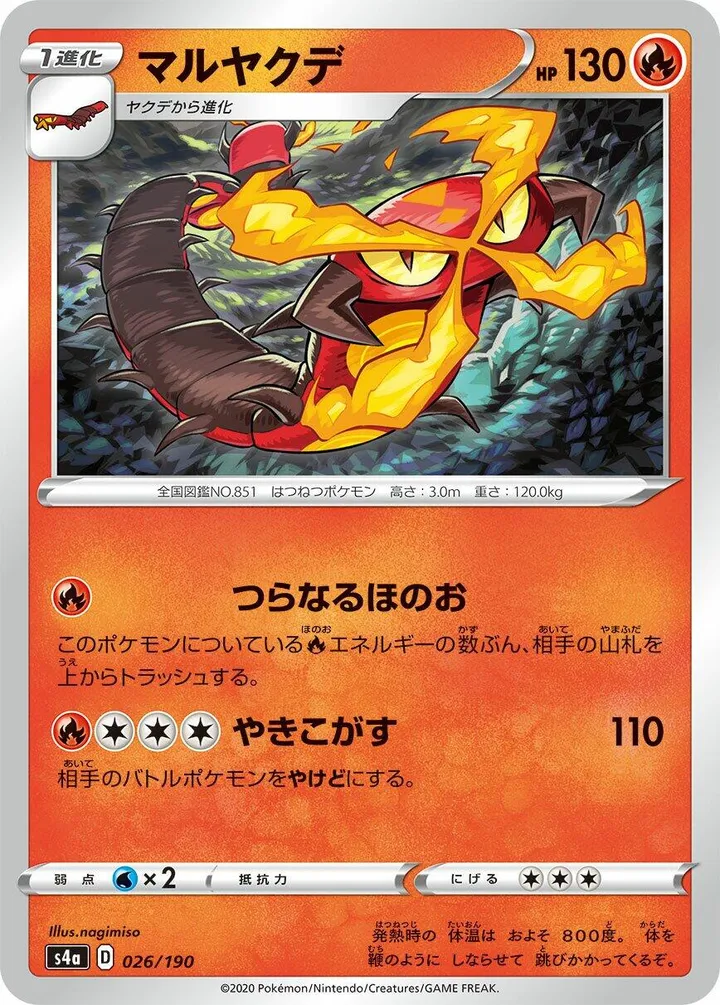Front of Centiskorch 26, シャイニースターV Japanese