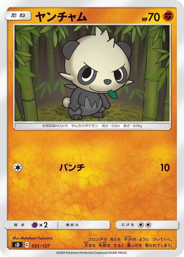 Front of Pancham 51, Vスタートデッキ(草フシギバナ/炎ガオガエン/水ホエルオー/雷ピカチュウ/超ミュウ/闘ルカリオ/悪ガラルヤドラン/鋼ジュラルドン/無色イーブイ、全8種) Japanese