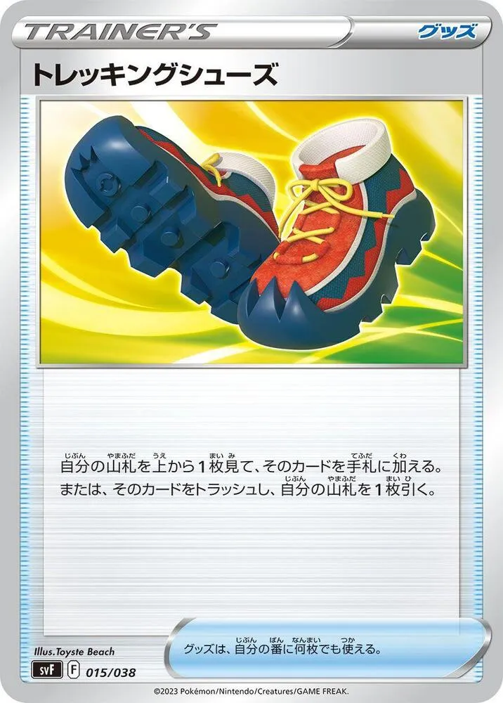 Front of Trekking Shoes 15, デッキビルドBOX「黒炎の支配者」 Japanese