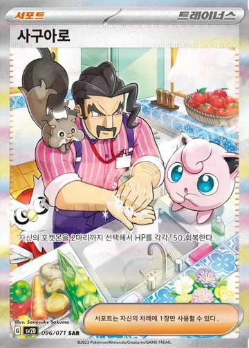 사구아로 96