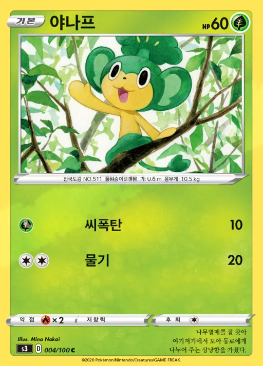 Front of 야나프 4, 무한존 Korean