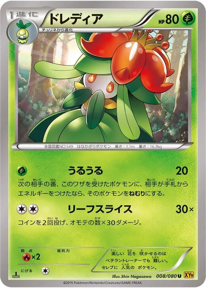 Front of Lilligant 8, 破天の怒り Japanese