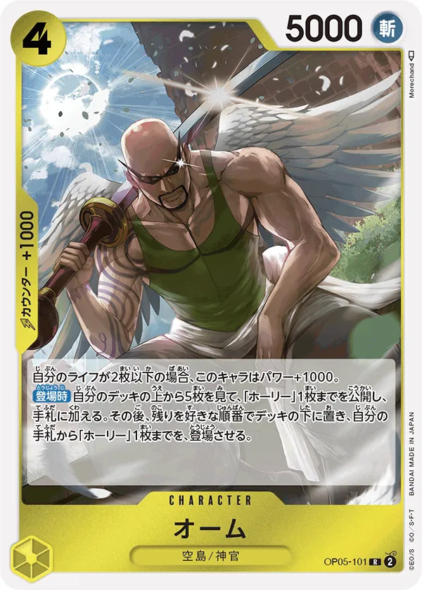 Front of オーム OP05-101, 新時代の主役 Japanese