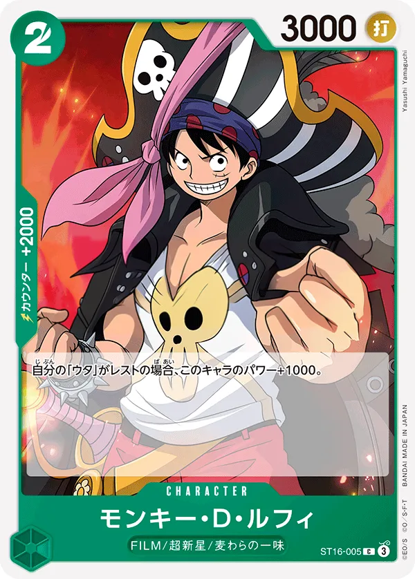 Front of モンキー・Ｄ・ルフィ ST16-005 · Reprint, 緑 ウタ Japanese