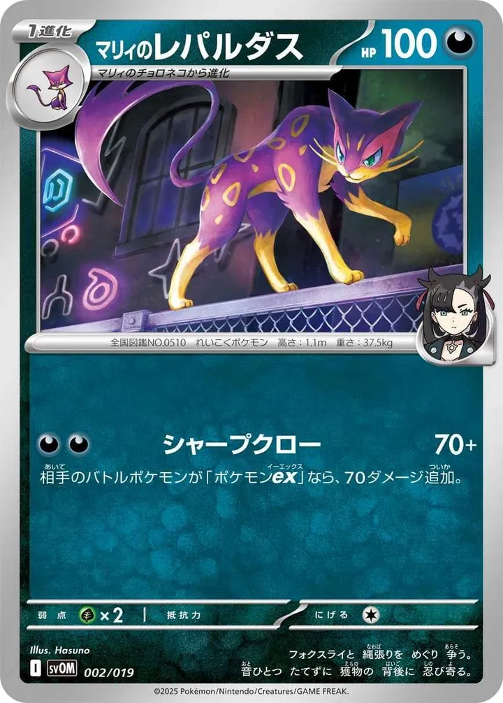 Front of Marnie's Liepard 2, スターターセットex マリィのモルペコ＆オーロンゲex Japanese