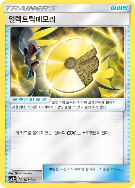 GX 배틀부스트 韓国語版 일렉트릭메모리 99 カード表面