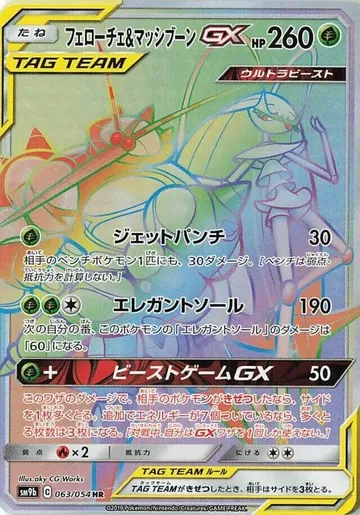 Pheromosa & Buzzwole GX 63 $25.89