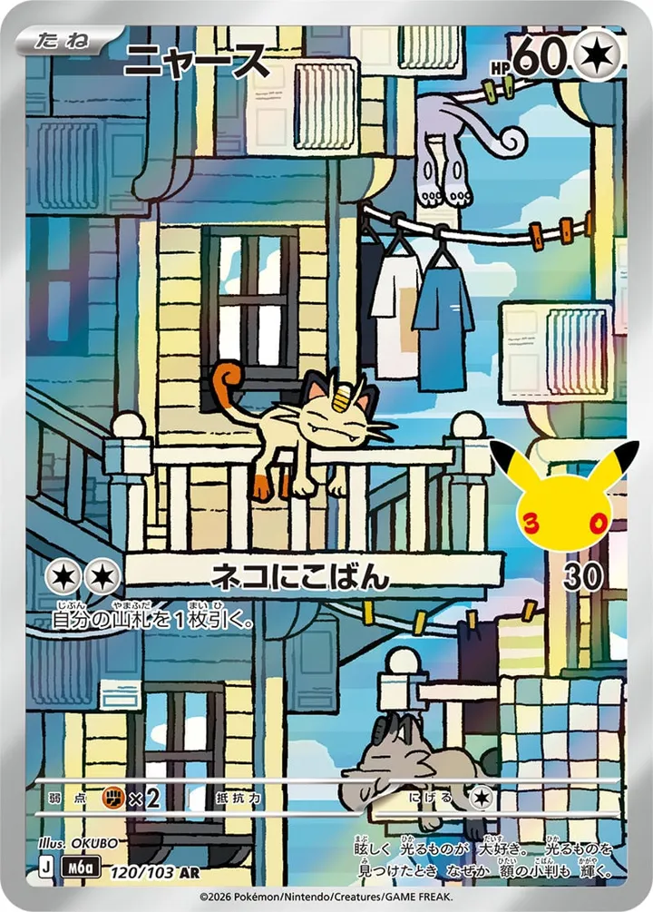 Front of Meowth 120, 30th CELEBRATION Japanese