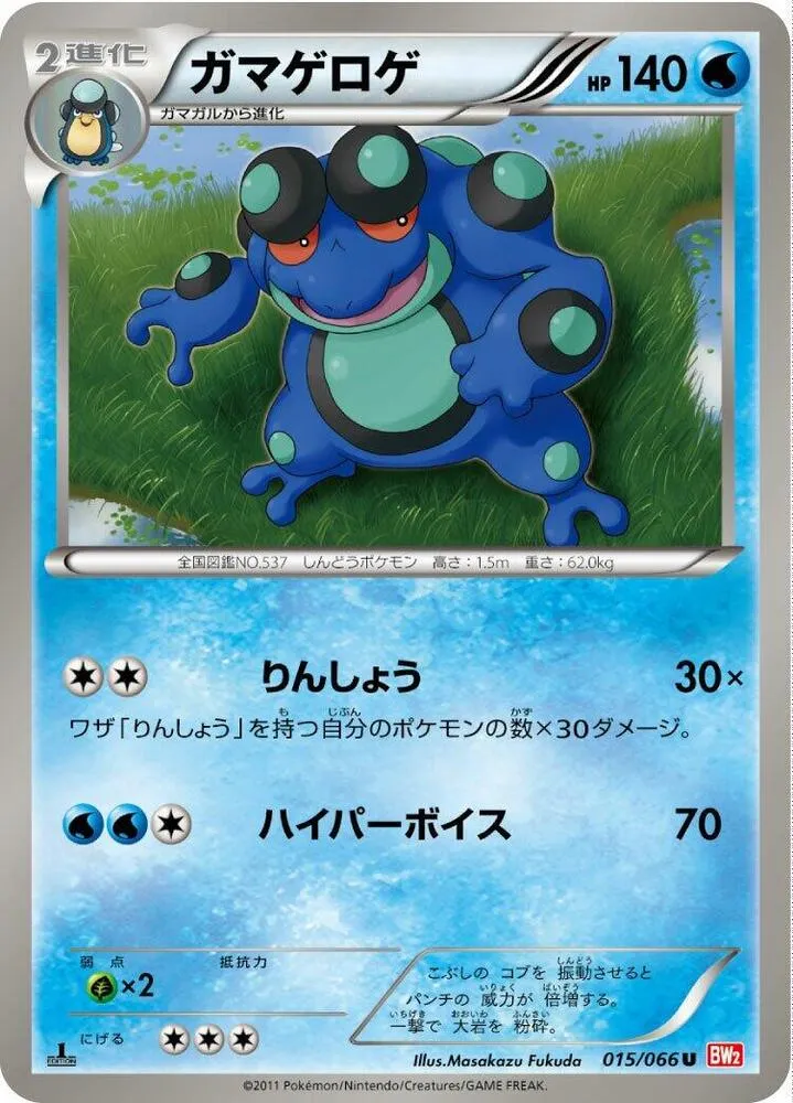 Front of Seismitoad 15, レッドコレクション Japanese